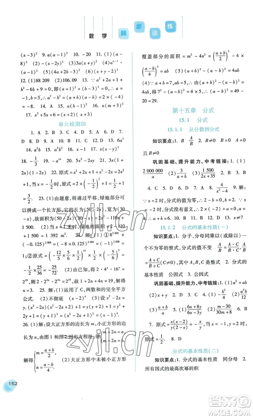 河北人民出版社2022同步訓練八年級上冊數學人教版參考答案