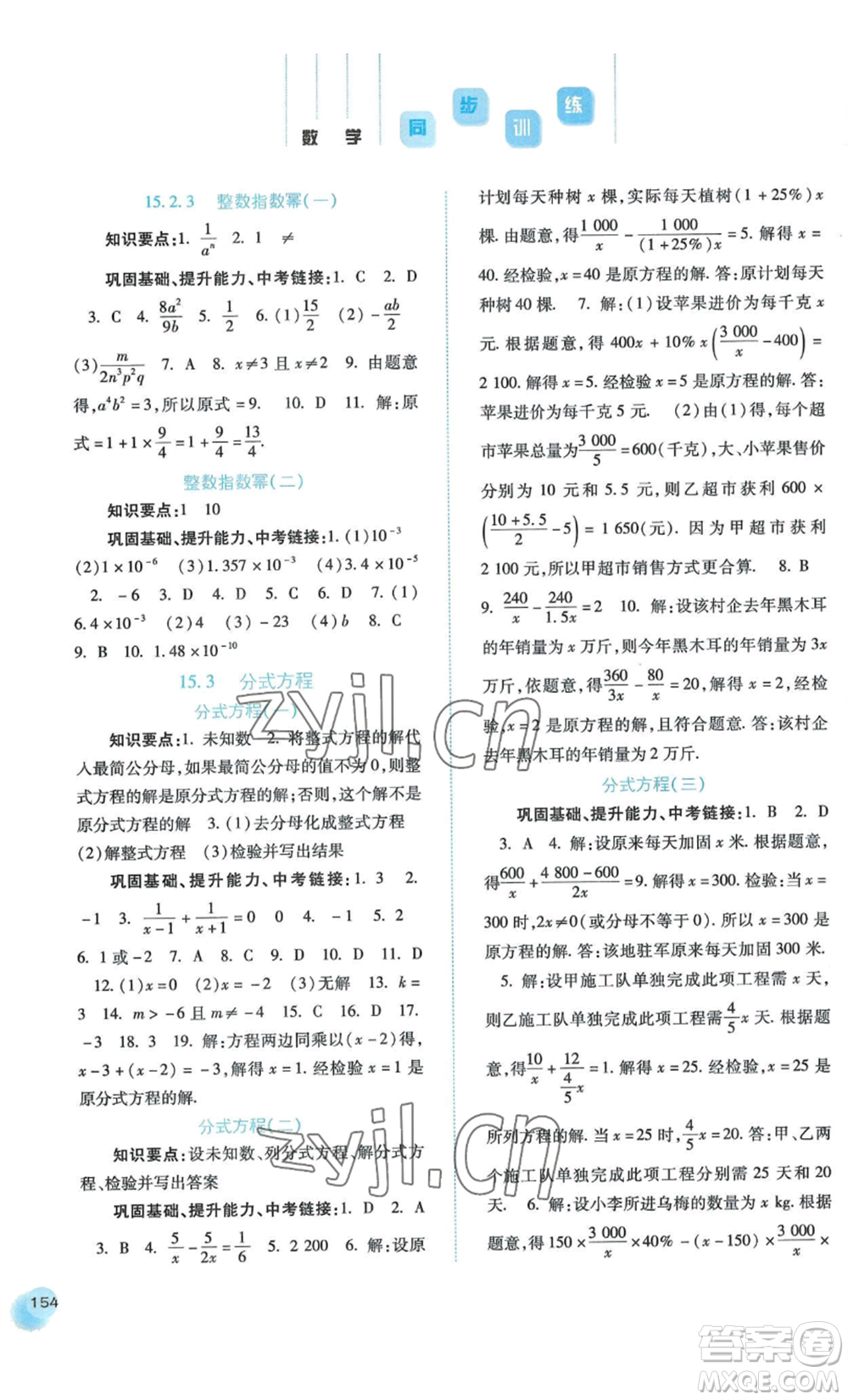 河北人民出版社2022同步訓練八年級上冊數學人教版參考答案