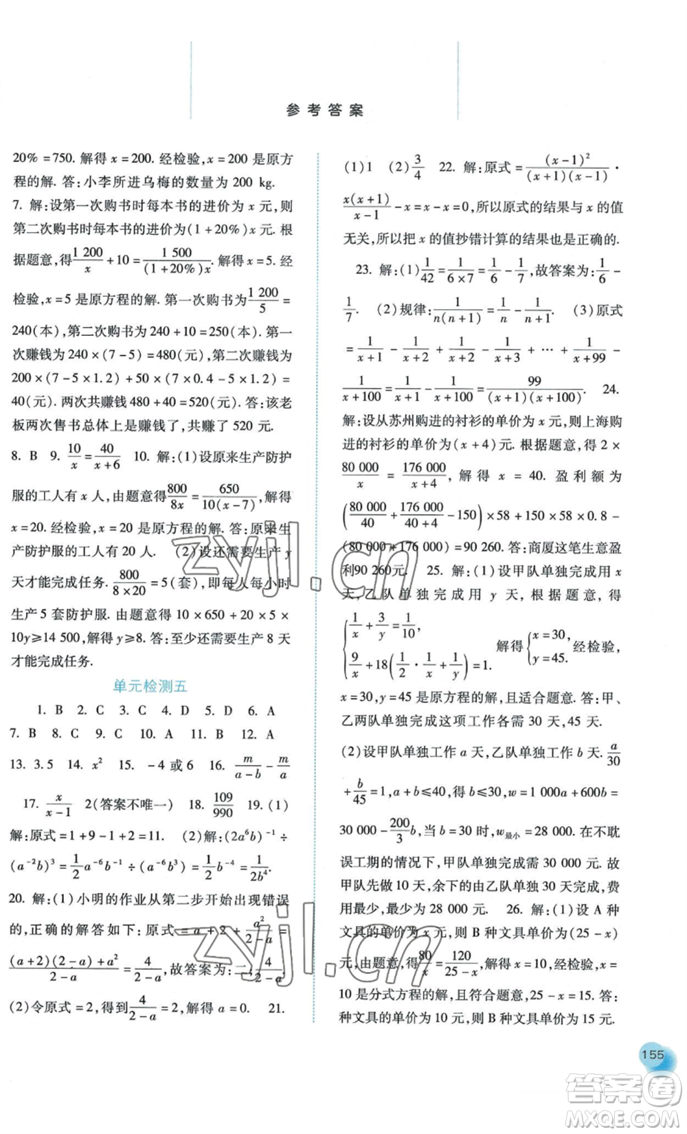 河北人民出版社2022同步訓練八年級上冊數學人教版參考答案