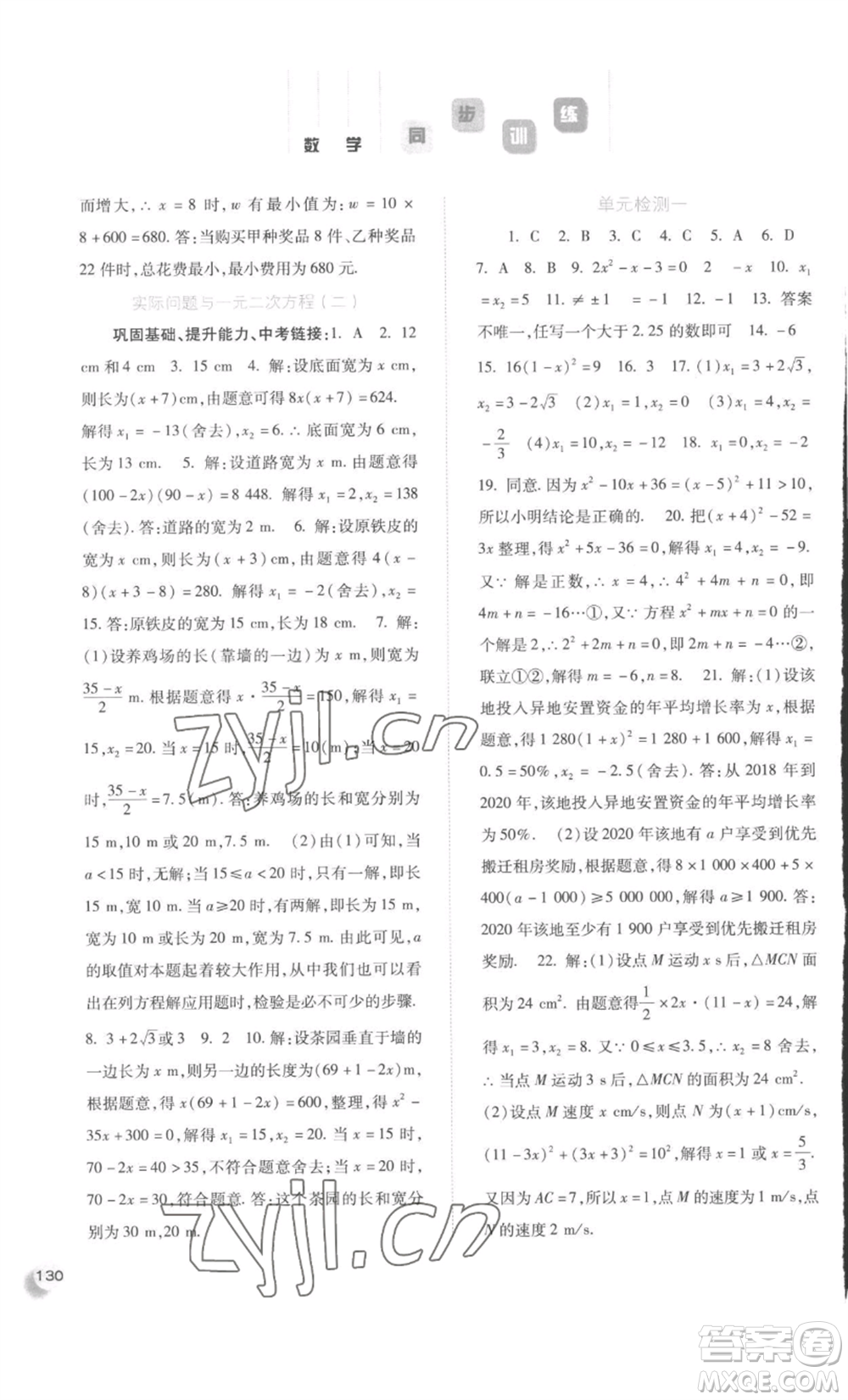 河北人民出版社2022同步訓(xùn)練九年級上冊數(shù)學(xué)人教版參考答案