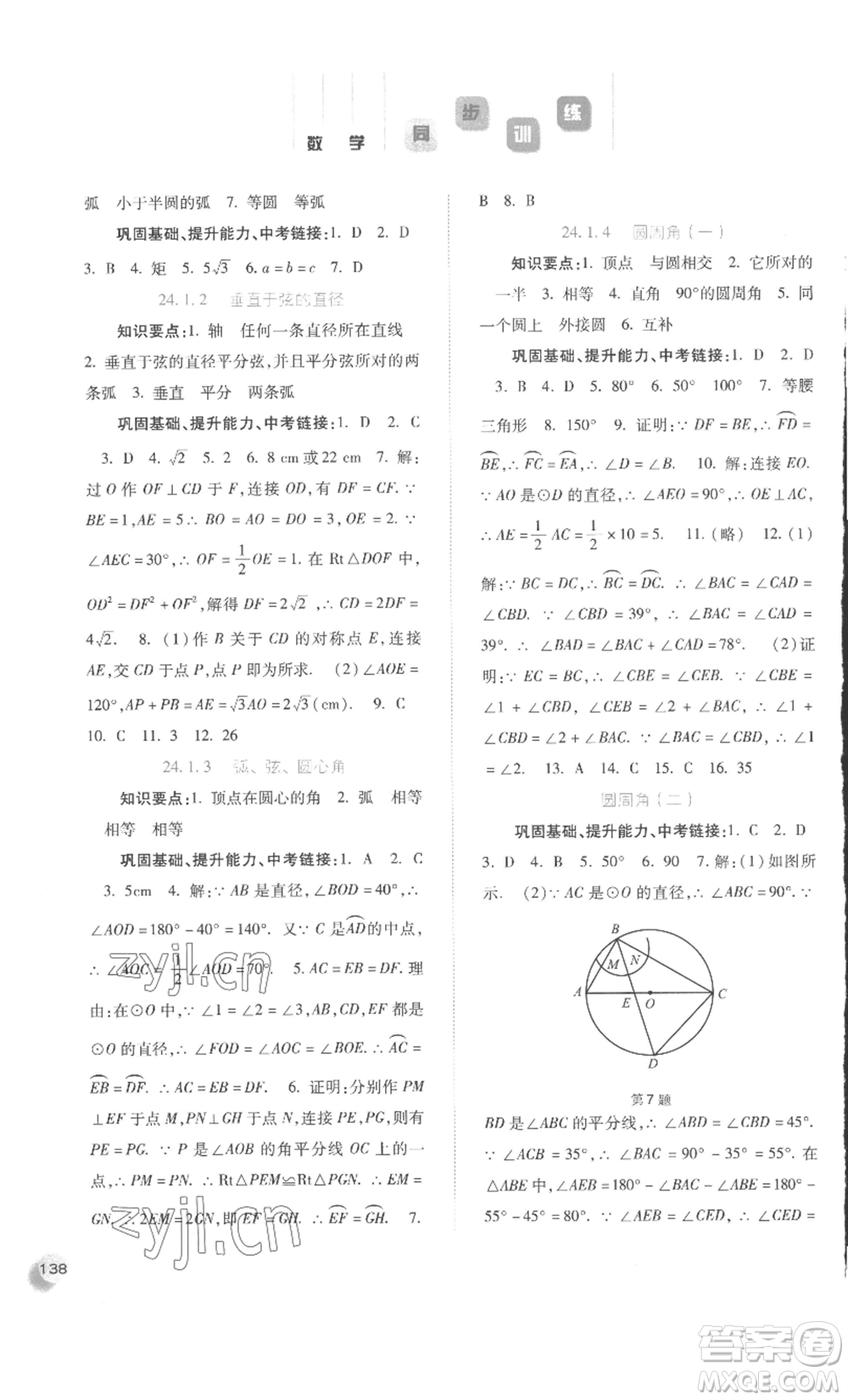 河北人民出版社2022同步訓(xùn)練九年級上冊數(shù)學(xué)人教版參考答案
