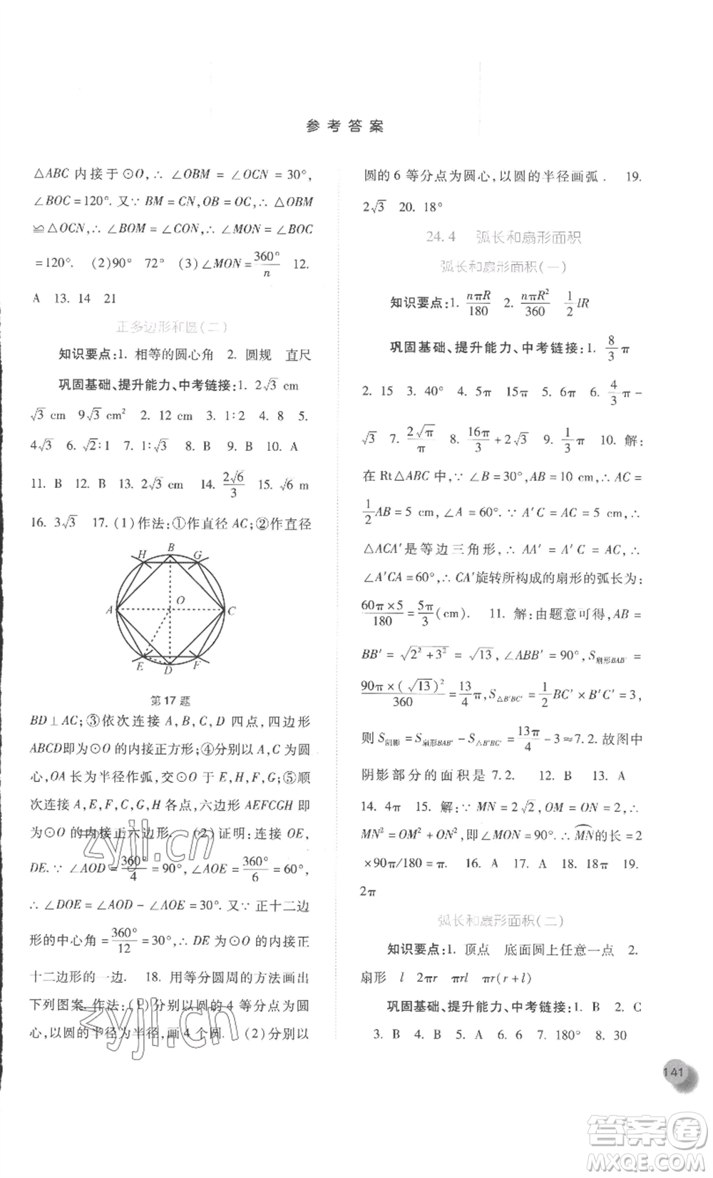 河北人民出版社2022同步訓(xùn)練九年級上冊數(shù)學(xué)人教版參考答案