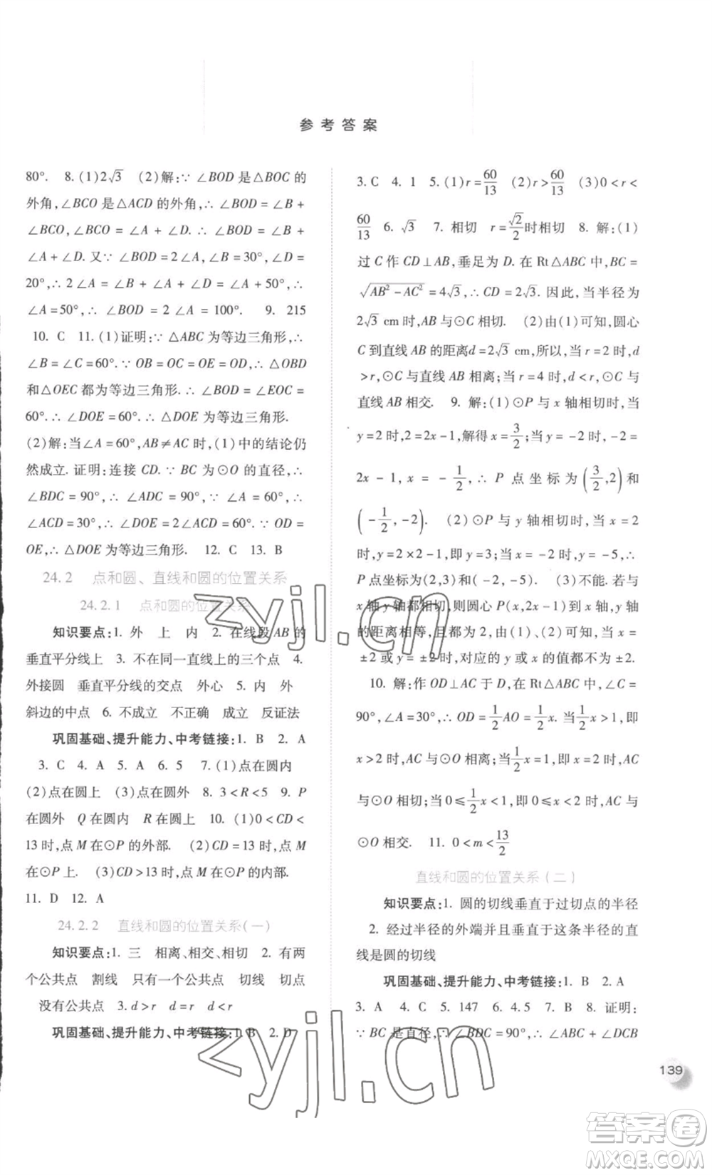 河北人民出版社2022同步訓(xùn)練九年級上冊數(shù)學(xué)人教版參考答案