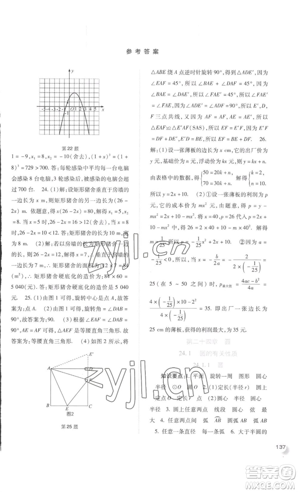 河北人民出版社2022同步訓(xùn)練九年級上冊數(shù)學(xué)人教版參考答案