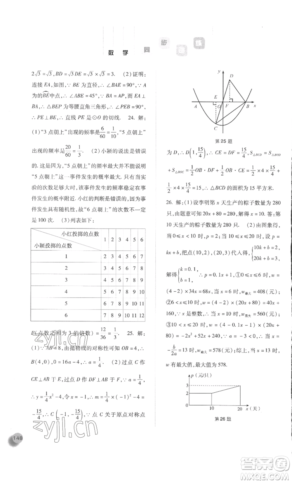 河北人民出版社2022同步訓(xùn)練九年級上冊數(shù)學(xué)人教版參考答案