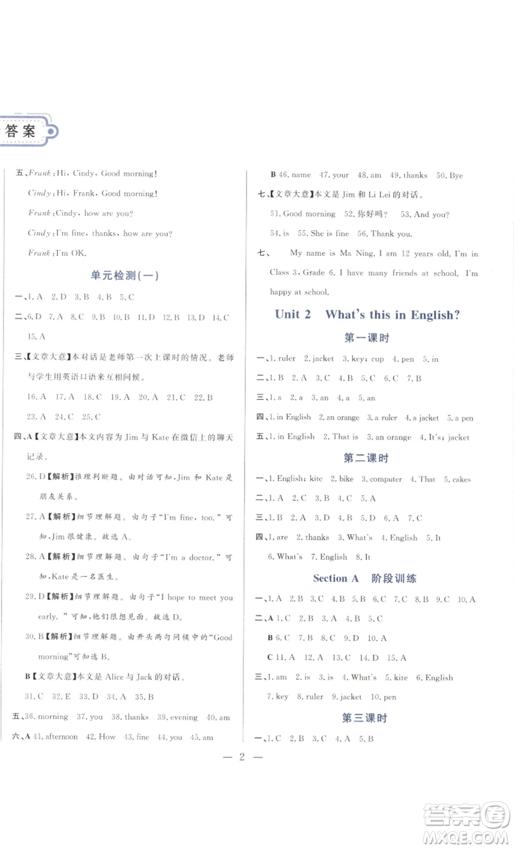 山東文藝出版社2022綜合訓(xùn)練初中課堂同步訓(xùn)練五四學(xué)制六年級(jí)上冊英語魯教版參考答案