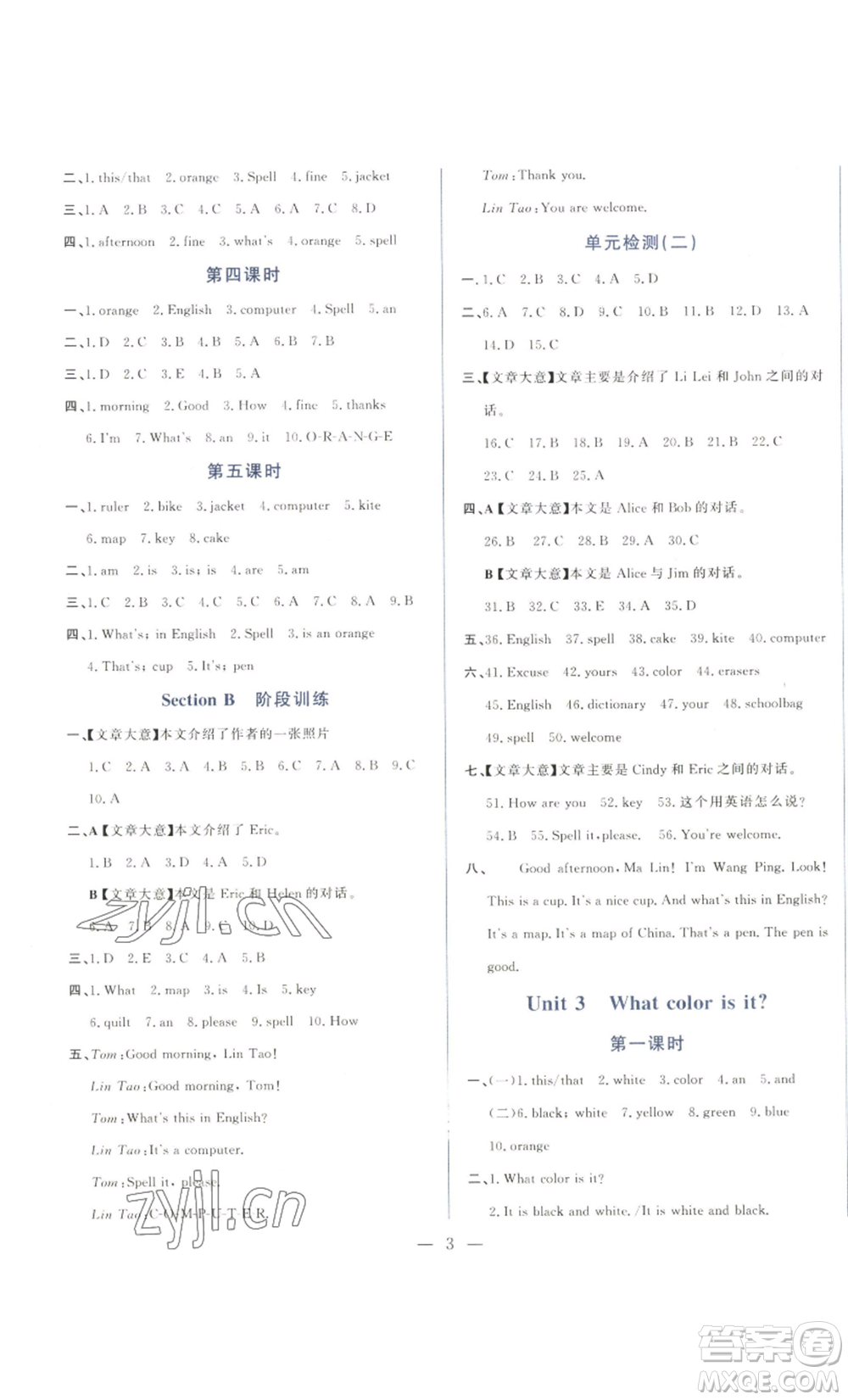 山東文藝出版社2022綜合訓(xùn)練初中課堂同步訓(xùn)練五四學(xué)制六年級(jí)上冊英語魯教版參考答案
