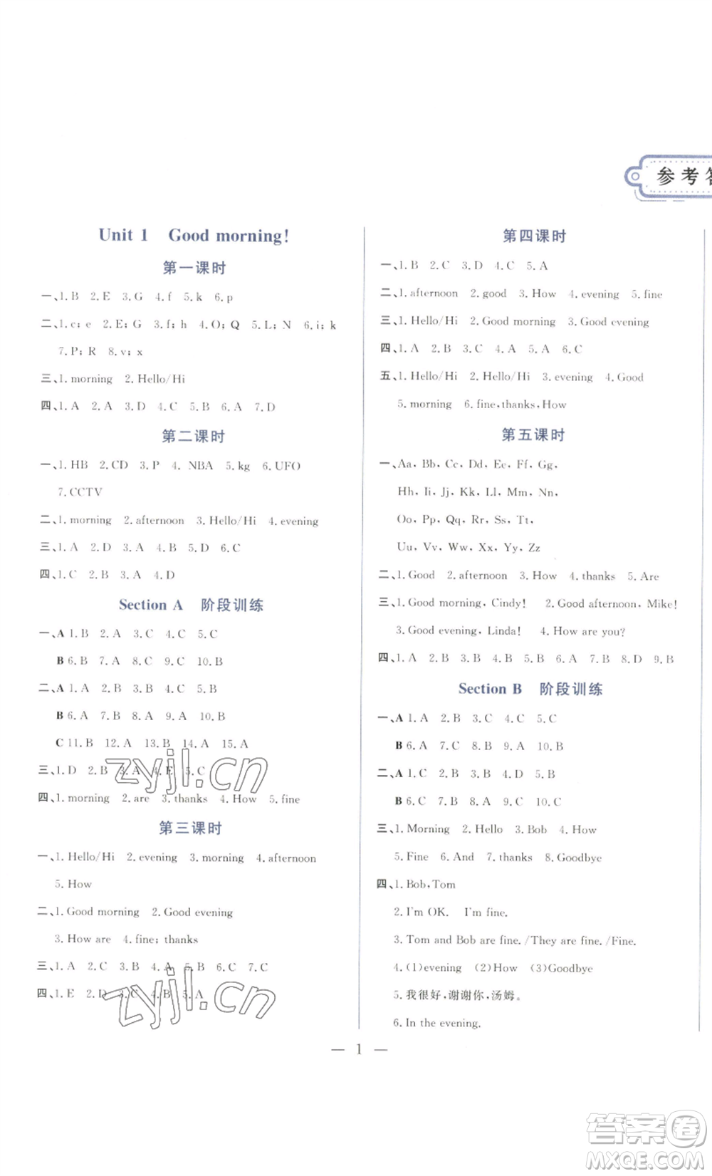山東文藝出版社2022綜合訓(xùn)練初中課堂同步訓(xùn)練五四學(xué)制六年級(jí)上冊英語魯教版參考答案