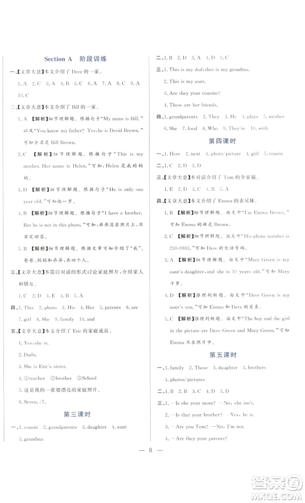 山東文藝出版社2022綜合訓(xùn)練初中課堂同步訓(xùn)練五四學(xué)制六年級(jí)上冊英語魯教版參考答案