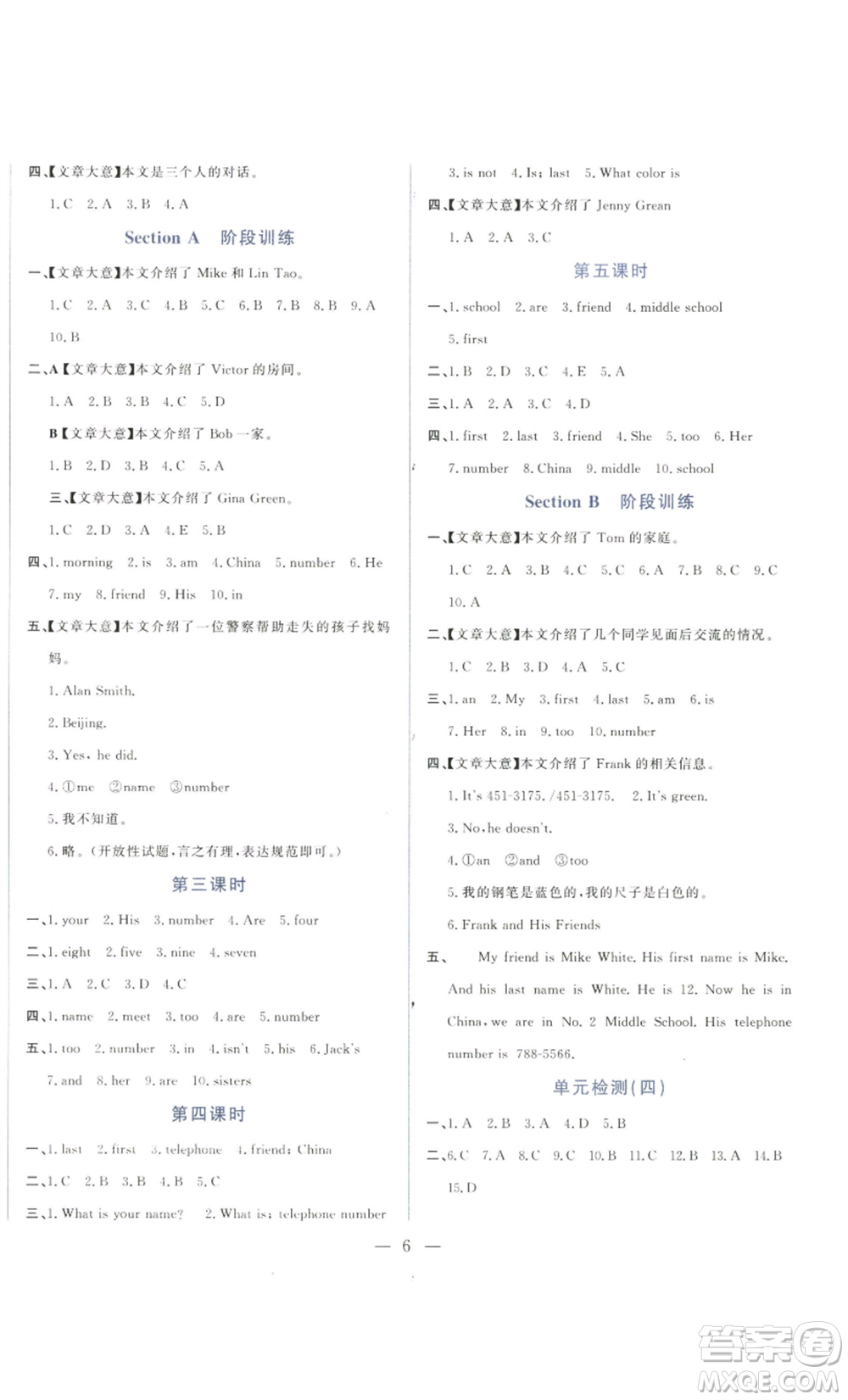 山東文藝出版社2022綜合訓(xùn)練初中課堂同步訓(xùn)練五四學(xué)制六年級(jí)上冊英語魯教版參考答案
