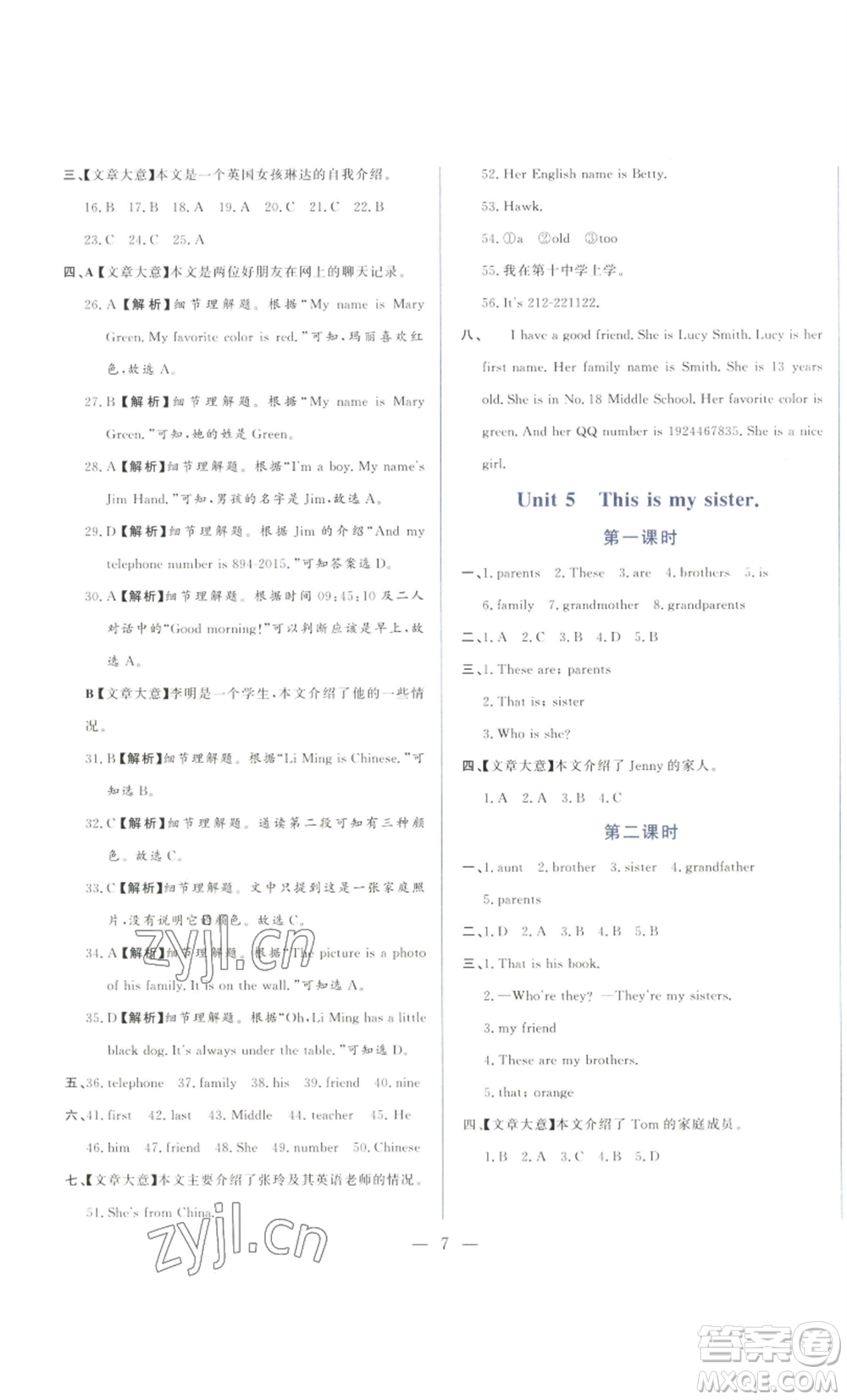 山東文藝出版社2022綜合訓(xùn)練初中課堂同步訓(xùn)練五四學(xué)制六年級(jí)上冊英語魯教版參考答案