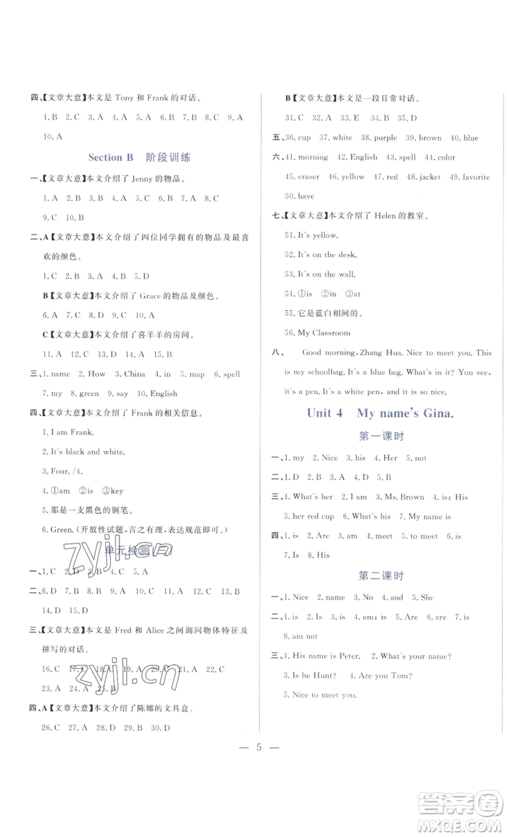 山東文藝出版社2022綜合訓(xùn)練初中課堂同步訓(xùn)練五四學(xué)制六年級(jí)上冊英語魯教版參考答案