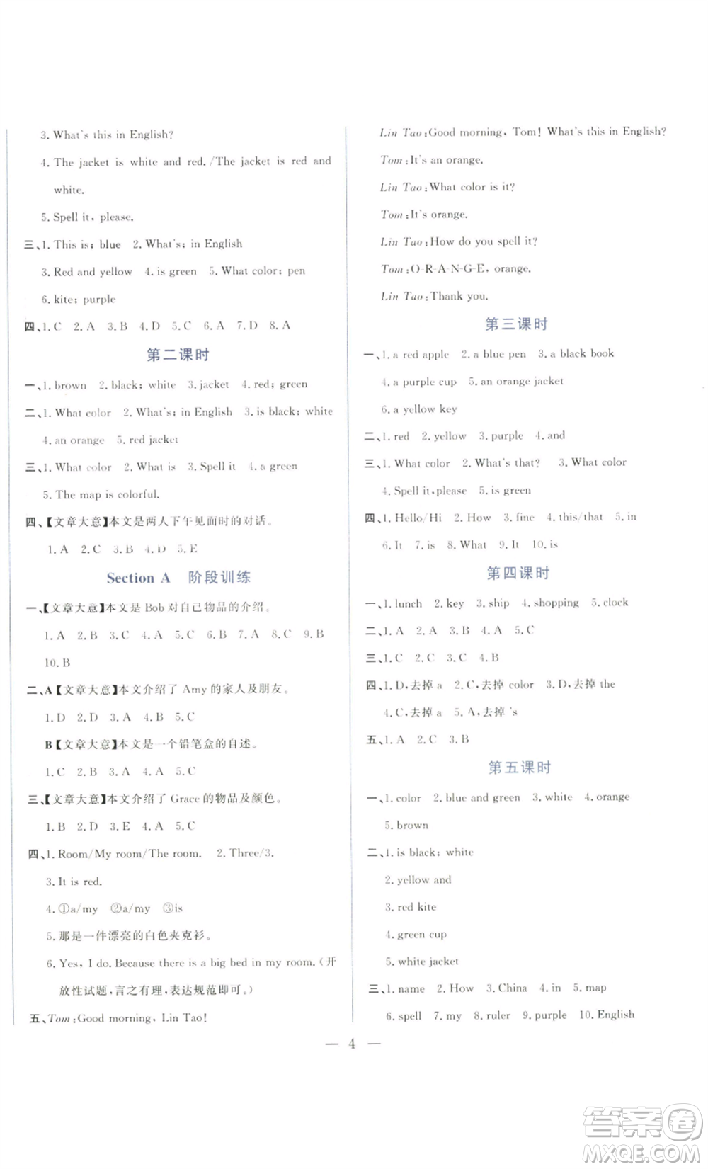 山東文藝出版社2022綜合訓(xùn)練初中課堂同步訓(xùn)練五四學(xué)制六年級(jí)上冊英語魯教版參考答案