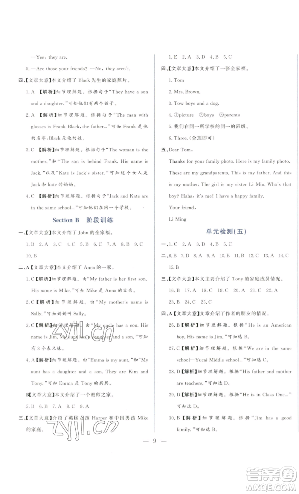 山東文藝出版社2022綜合訓(xùn)練初中課堂同步訓(xùn)練五四學(xué)制六年級(jí)上冊英語魯教版參考答案