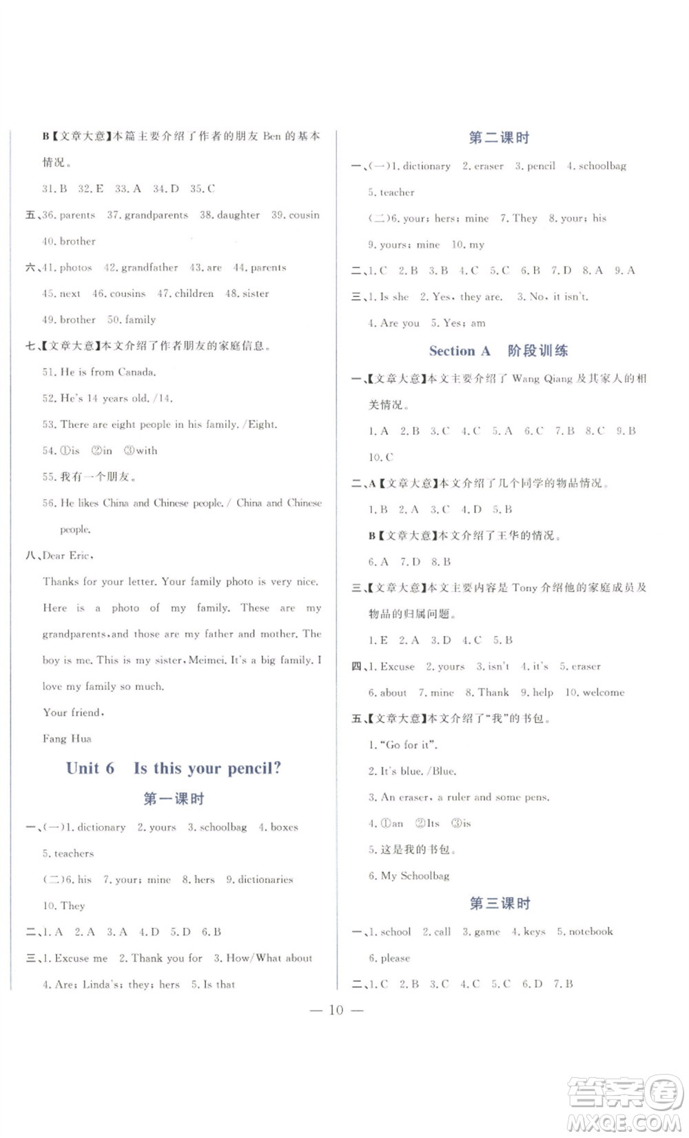 山東文藝出版社2022綜合訓(xùn)練初中課堂同步訓(xùn)練五四學(xué)制六年級(jí)上冊英語魯教版參考答案