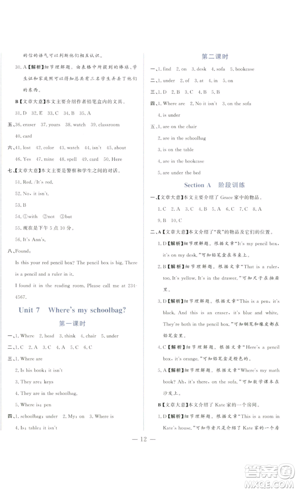 山東文藝出版社2022綜合訓(xùn)練初中課堂同步訓(xùn)練五四學(xué)制六年級(jí)上冊英語魯教版參考答案
