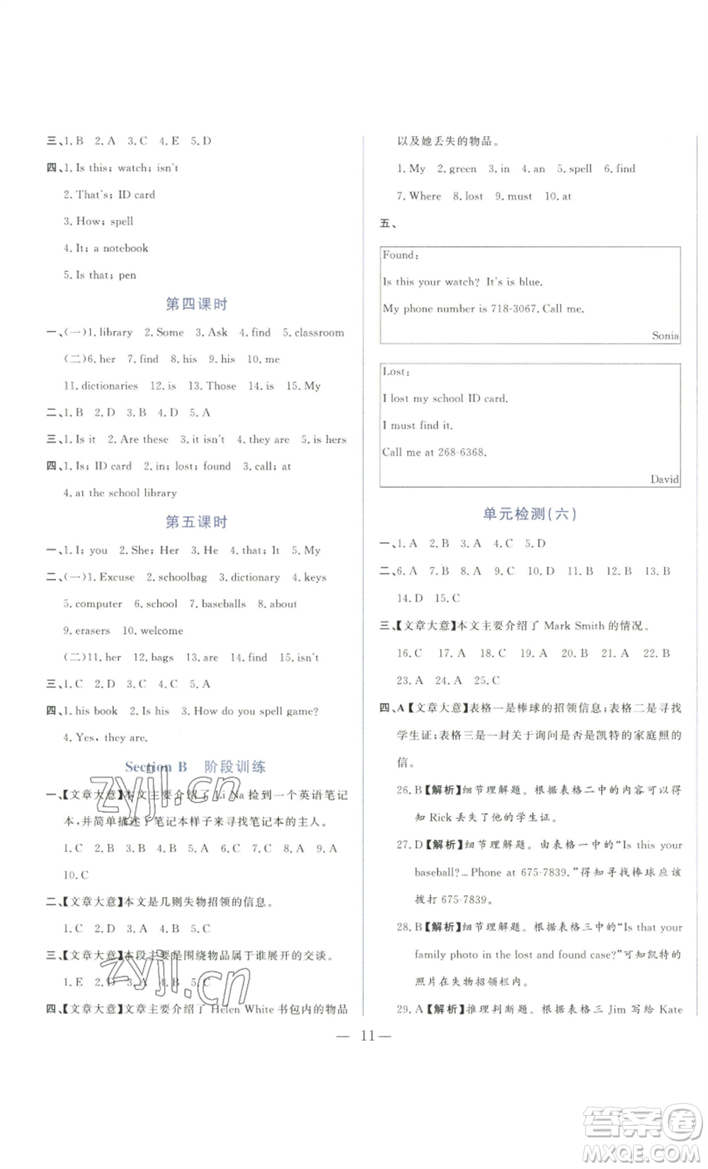 山東文藝出版社2022綜合訓(xùn)練初中課堂同步訓(xùn)練五四學(xué)制六年級(jí)上冊英語魯教版參考答案