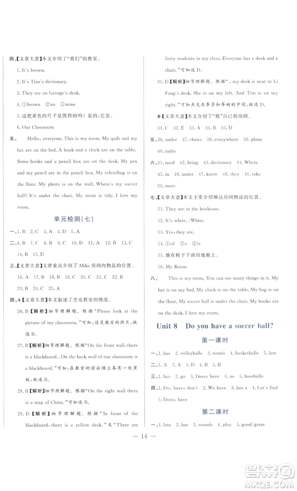 山東文藝出版社2022綜合訓(xùn)練初中課堂同步訓(xùn)練五四學(xué)制六年級(jí)上冊英語魯教版參考答案