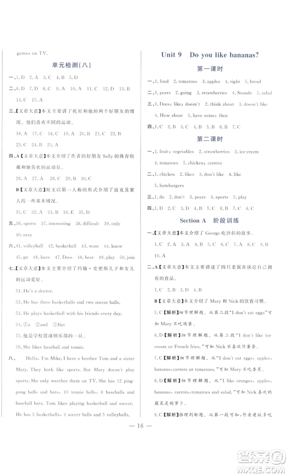 山東文藝出版社2022綜合訓(xùn)練初中課堂同步訓(xùn)練五四學(xué)制六年級(jí)上冊英語魯教版參考答案