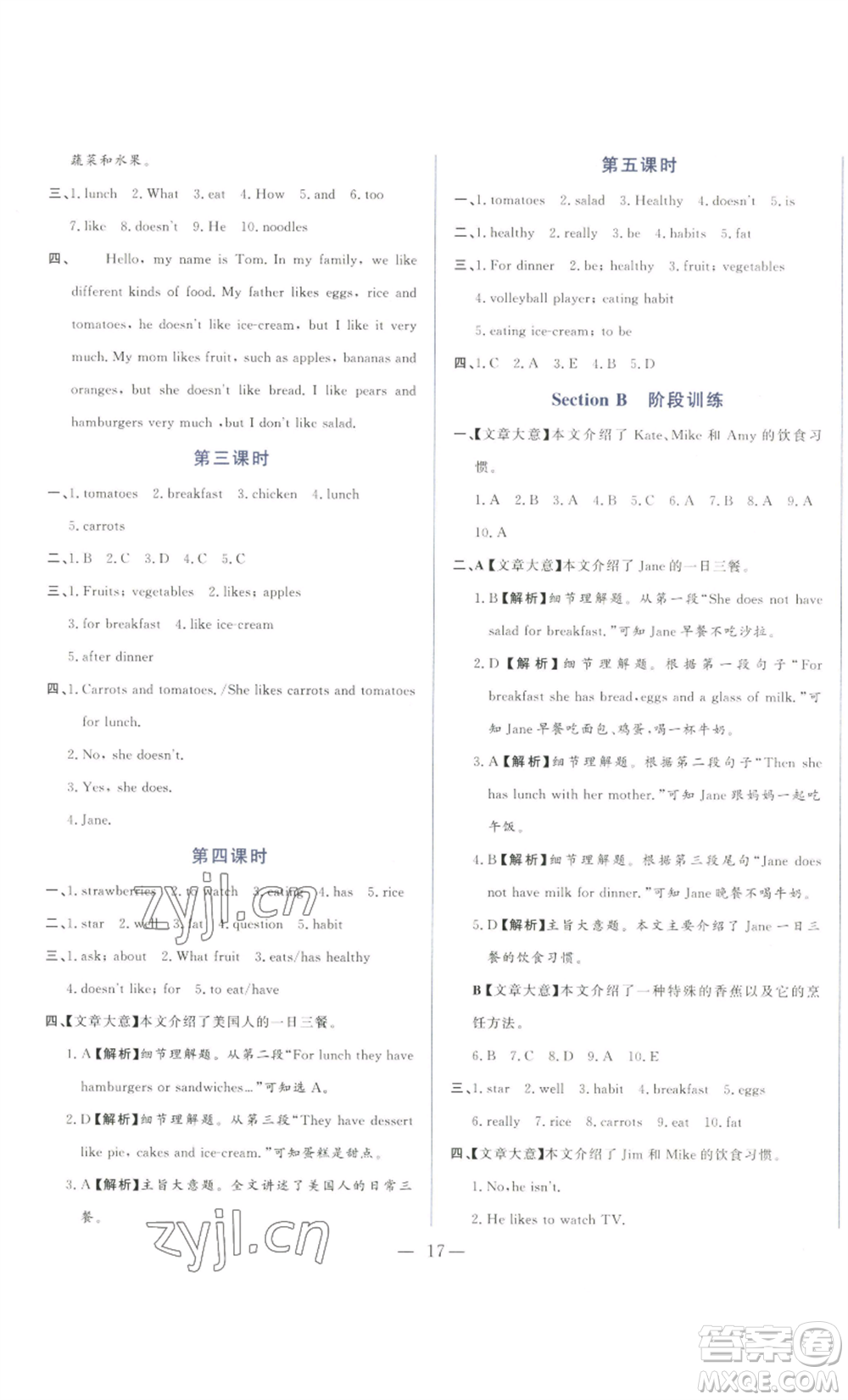 山東文藝出版社2022綜合訓(xùn)練初中課堂同步訓(xùn)練五四學(xué)制六年級(jí)上冊英語魯教版參考答案