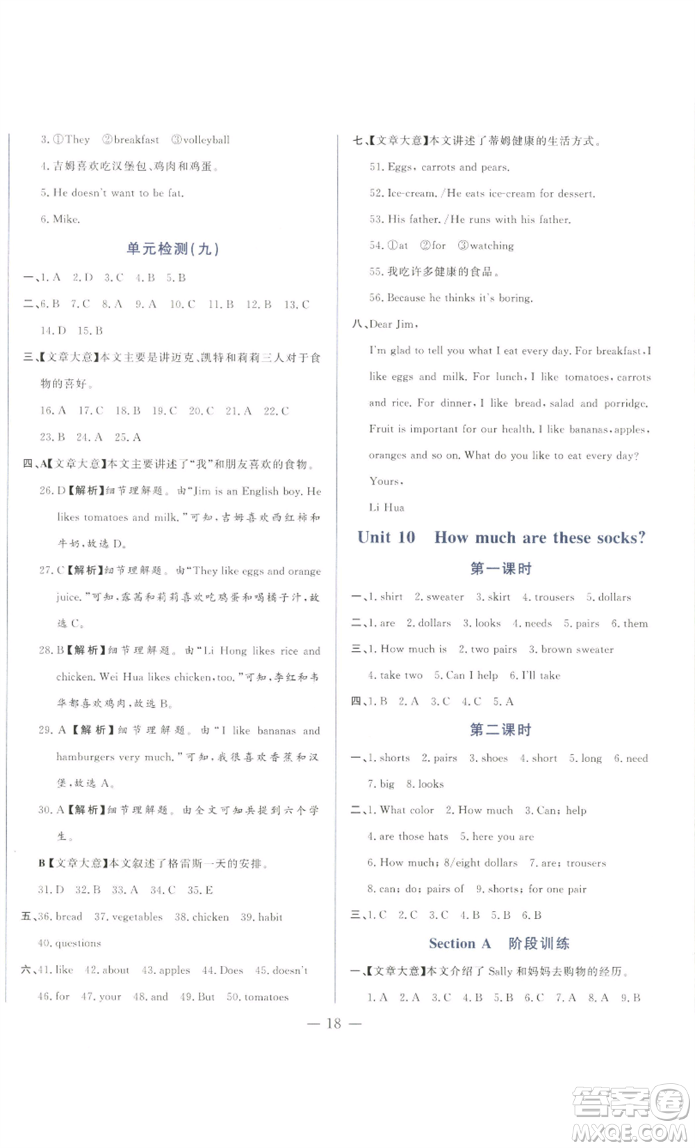 山東文藝出版社2022綜合訓(xùn)練初中課堂同步訓(xùn)練五四學(xué)制六年級(jí)上冊英語魯教版參考答案