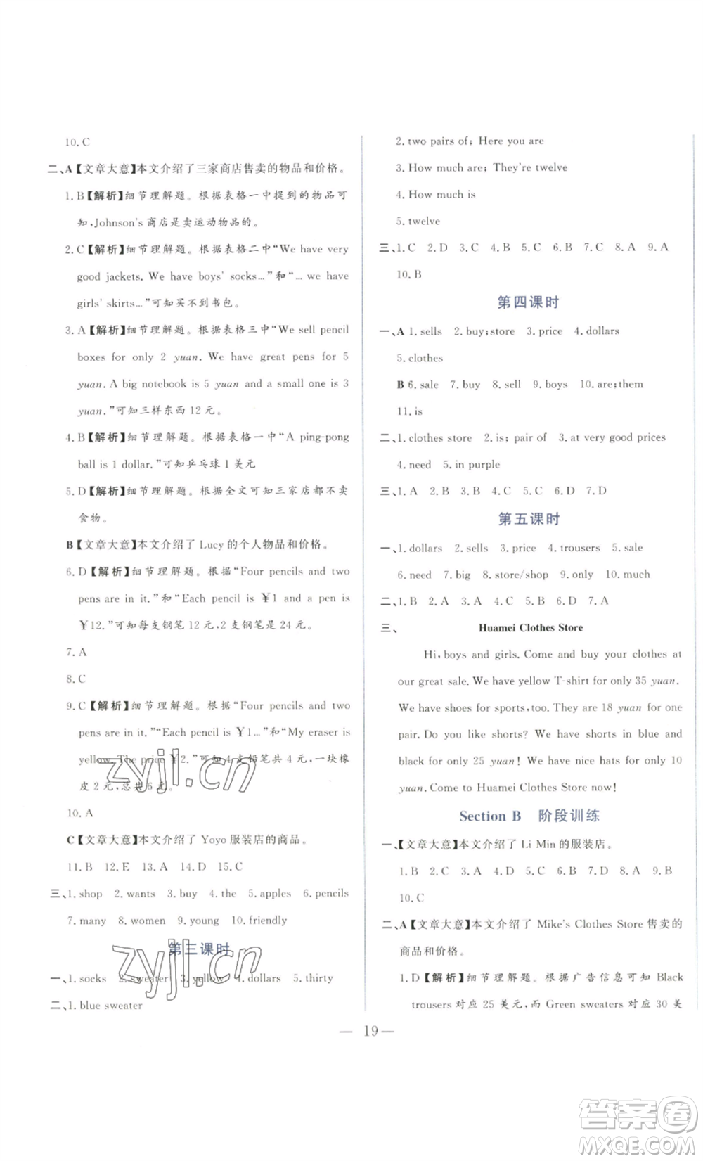 山東文藝出版社2022綜合訓(xùn)練初中課堂同步訓(xùn)練五四學(xué)制六年級(jí)上冊英語魯教版參考答案