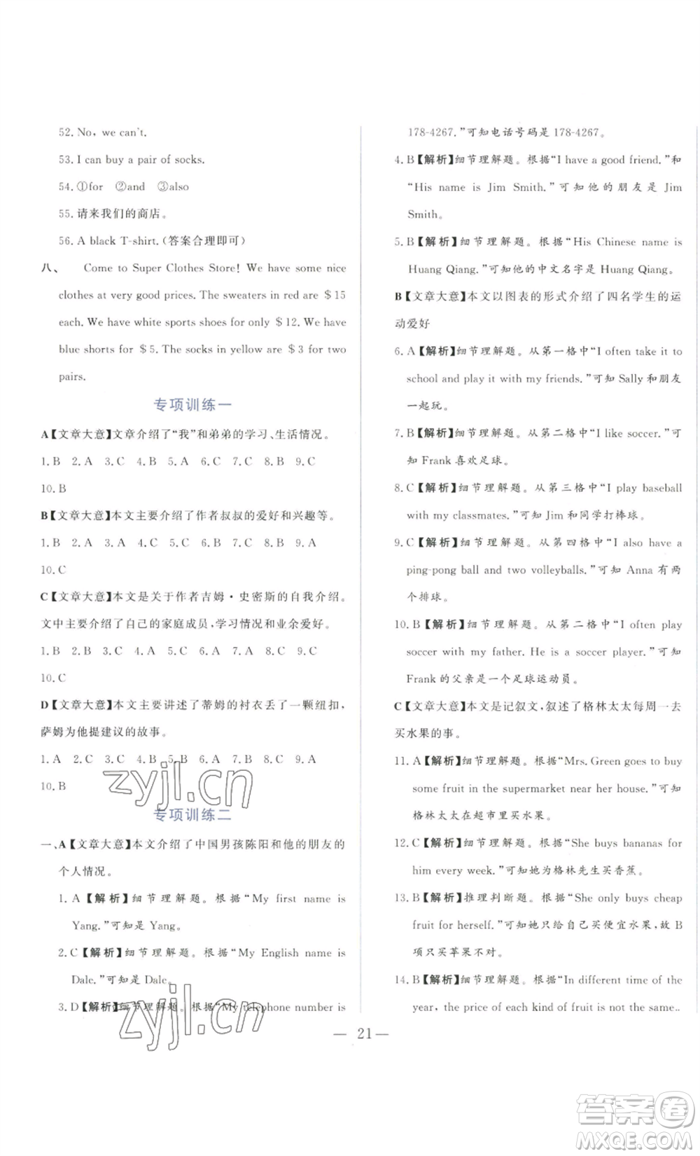 山東文藝出版社2022綜合訓(xùn)練初中課堂同步訓(xùn)練五四學(xué)制六年級(jí)上冊英語魯教版參考答案