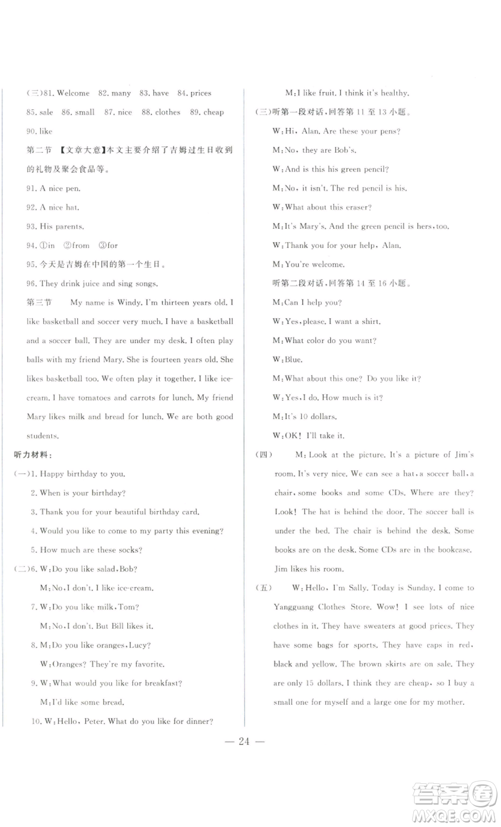 山東文藝出版社2022綜合訓(xùn)練初中課堂同步訓(xùn)練五四學(xué)制六年級(jí)上冊英語魯教版參考答案
