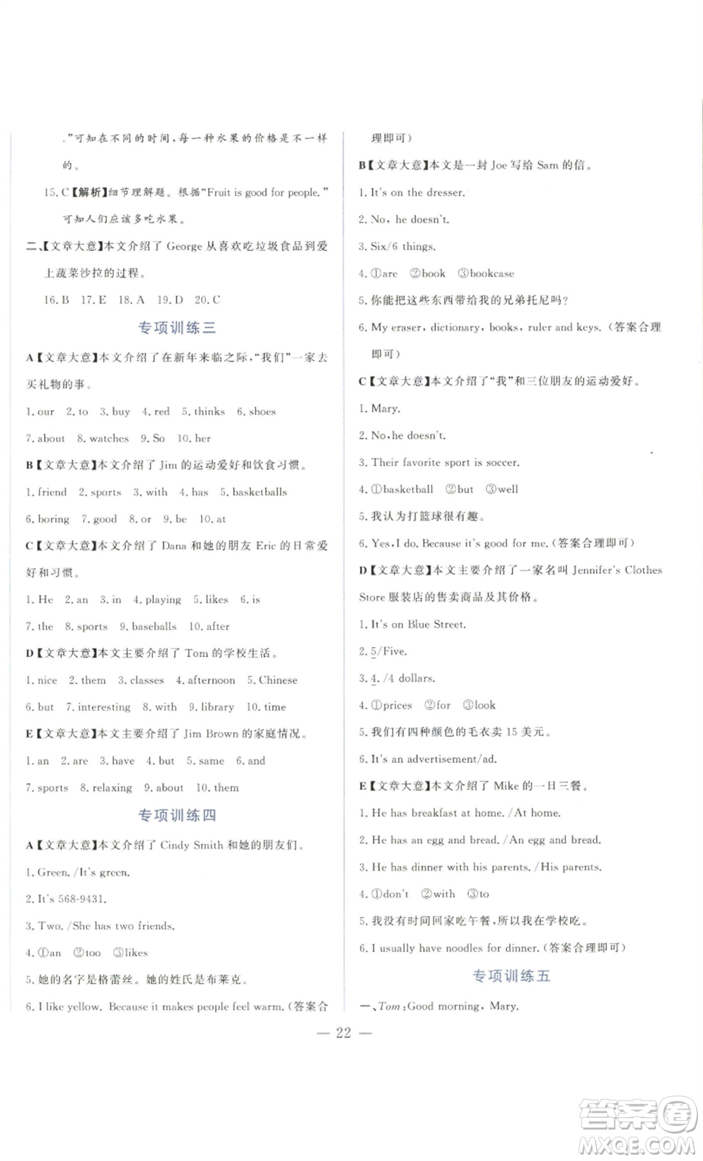 山東文藝出版社2022綜合訓(xùn)練初中課堂同步訓(xùn)練五四學(xué)制六年級(jí)上冊英語魯教版參考答案