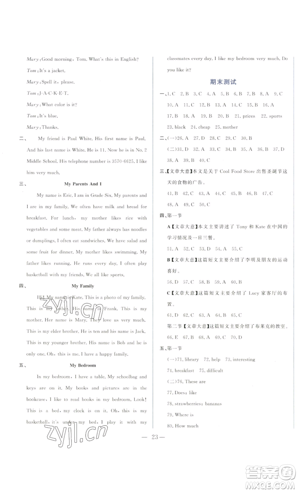 山東文藝出版社2022綜合訓(xùn)練初中課堂同步訓(xùn)練五四學(xué)制六年級(jí)上冊英語魯教版參考答案