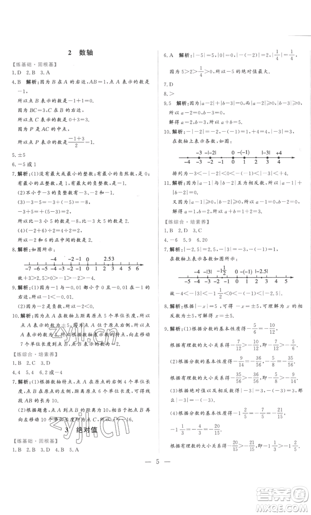 山東文藝出版社2022綜合訓(xùn)練初中課堂同步訓(xùn)練五四學(xué)制六年級(jí)上冊(cè)數(shù)學(xué)魯教版參考答案