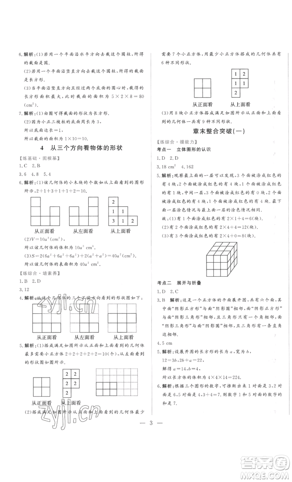 山東文藝出版社2022綜合訓(xùn)練初中課堂同步訓(xùn)練五四學(xué)制六年級(jí)上冊(cè)數(shù)學(xué)魯教版參考答案
