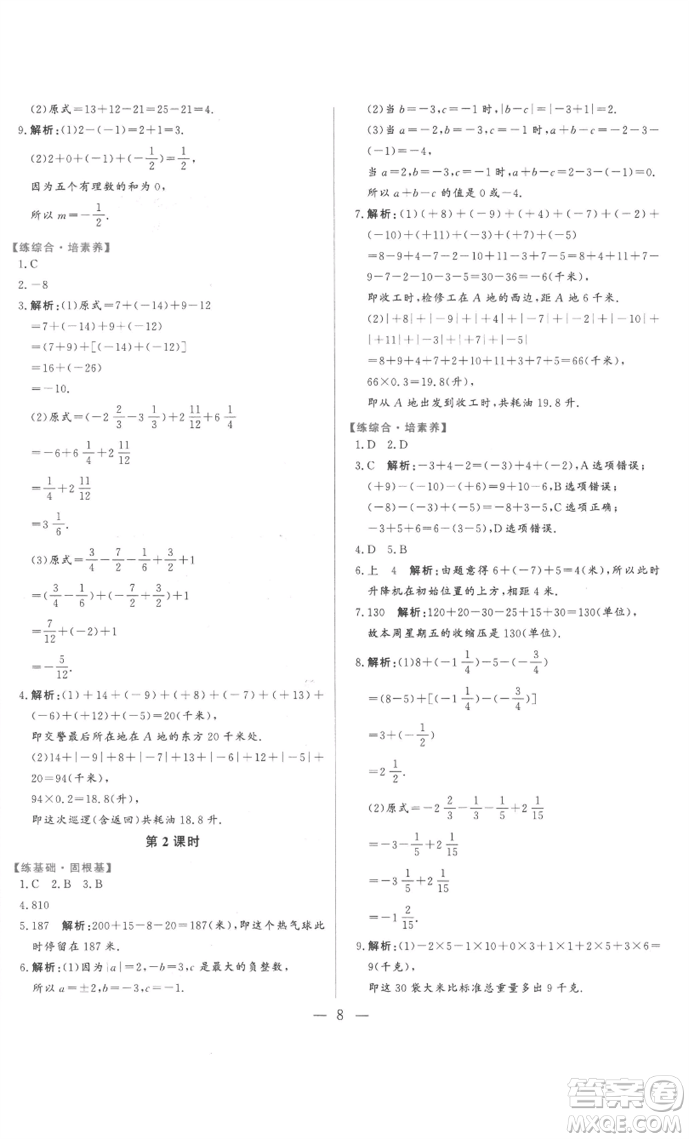 山東文藝出版社2022綜合訓(xùn)練初中課堂同步訓(xùn)練五四學(xué)制六年級(jí)上冊(cè)數(shù)學(xué)魯教版參考答案