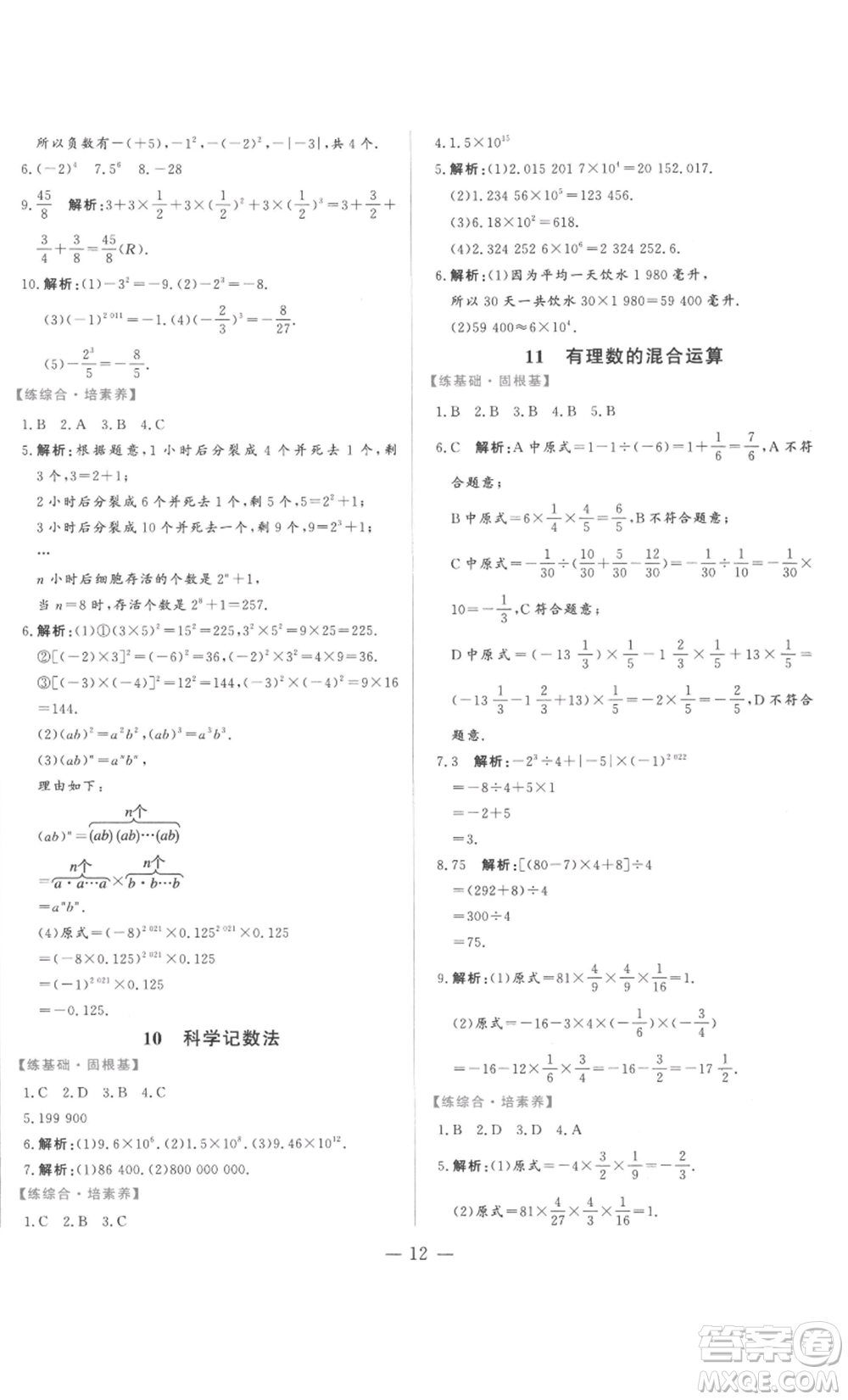 山東文藝出版社2022綜合訓(xùn)練初中課堂同步訓(xùn)練五四學(xué)制六年級(jí)上冊(cè)數(shù)學(xué)魯教版參考答案