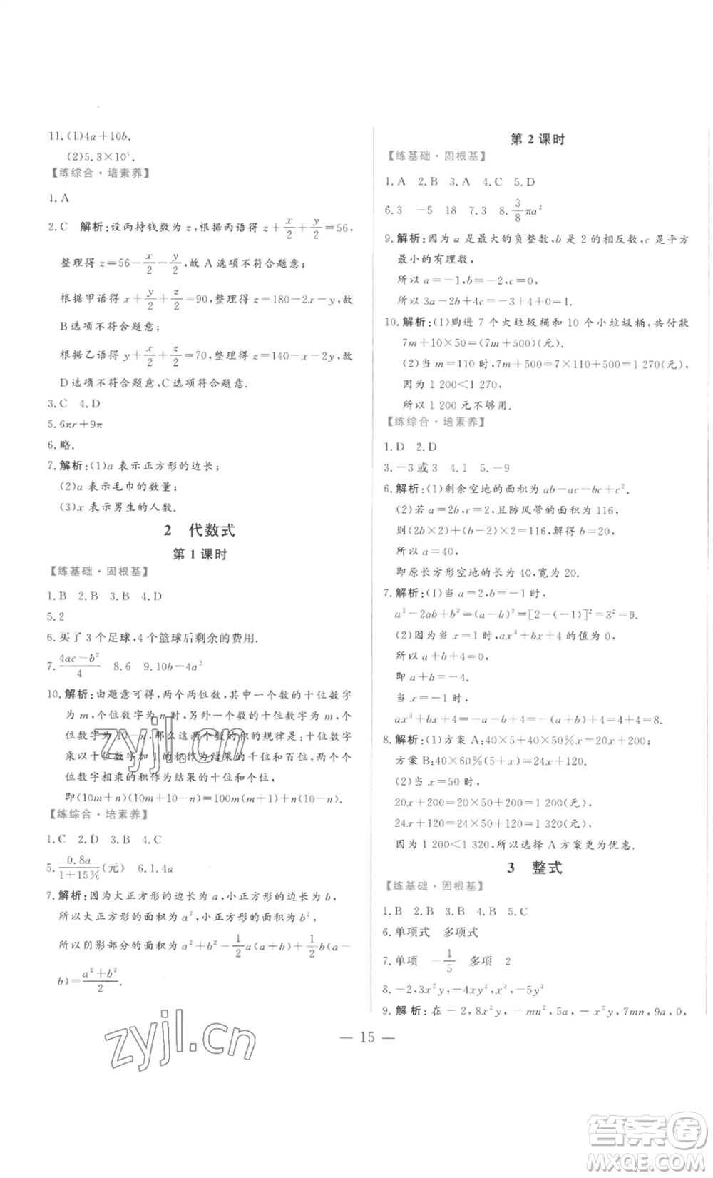 山東文藝出版社2022綜合訓(xùn)練初中課堂同步訓(xùn)練五四學(xué)制六年級(jí)上冊(cè)數(shù)學(xué)魯教版參考答案