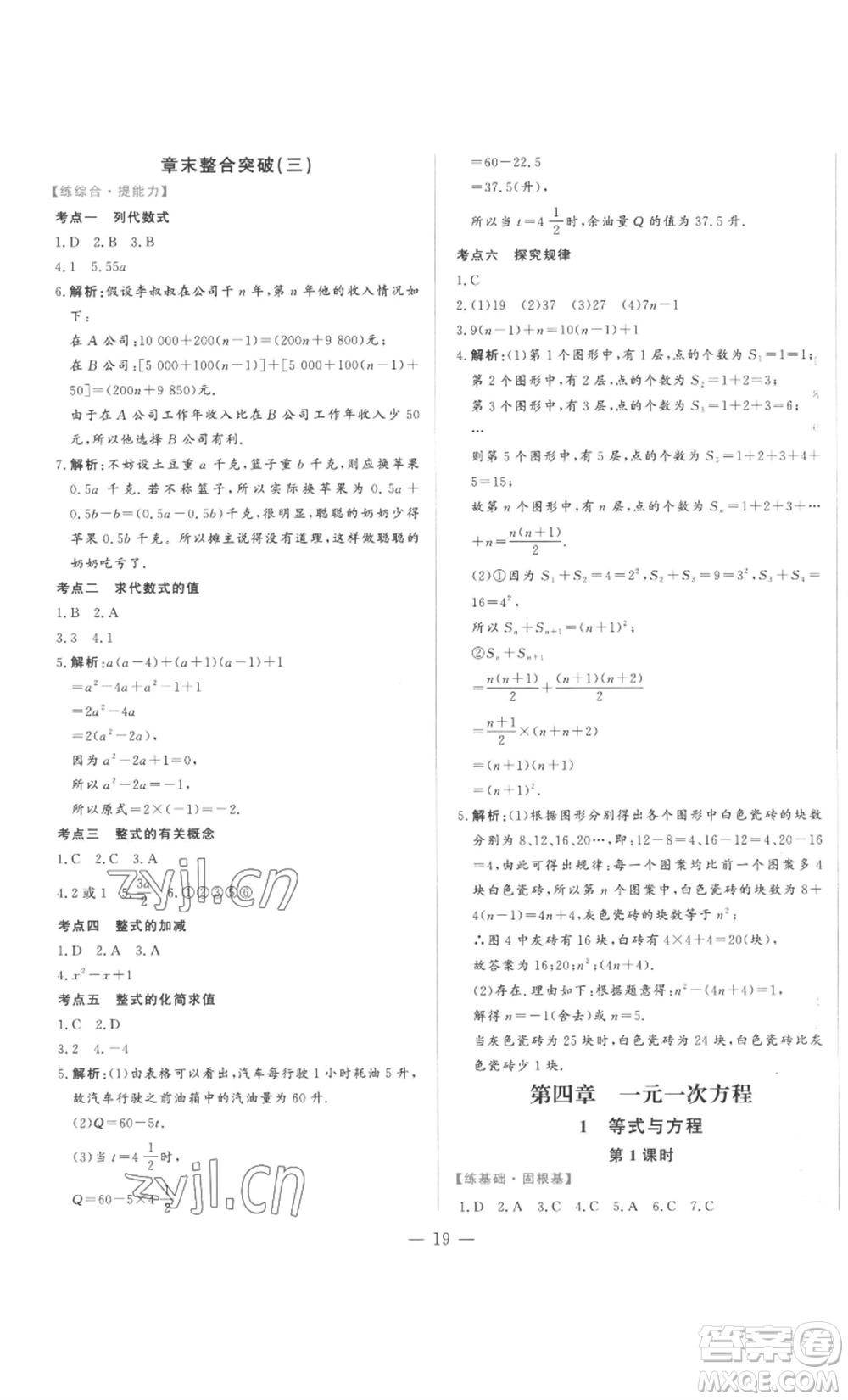 山東文藝出版社2022綜合訓(xùn)練初中課堂同步訓(xùn)練五四學(xué)制六年級(jí)上冊(cè)數(shù)學(xué)魯教版參考答案