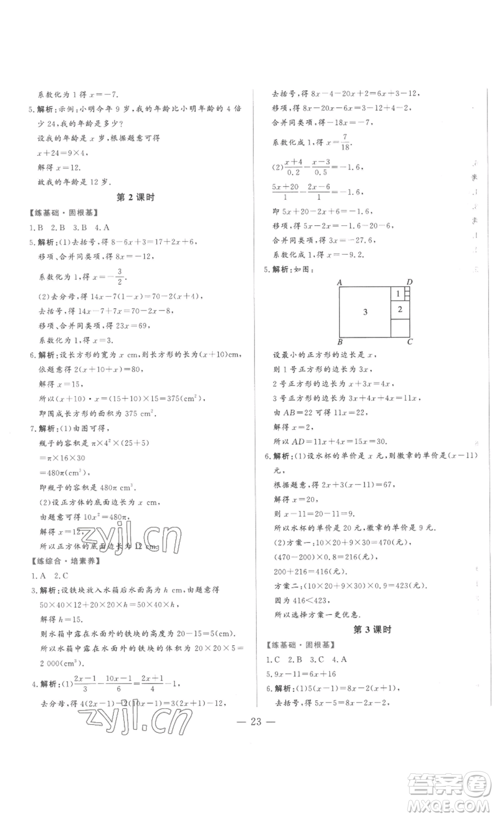 山東文藝出版社2022綜合訓(xùn)練初中課堂同步訓(xùn)練五四學(xué)制六年級(jí)上冊(cè)數(shù)學(xué)魯教版參考答案