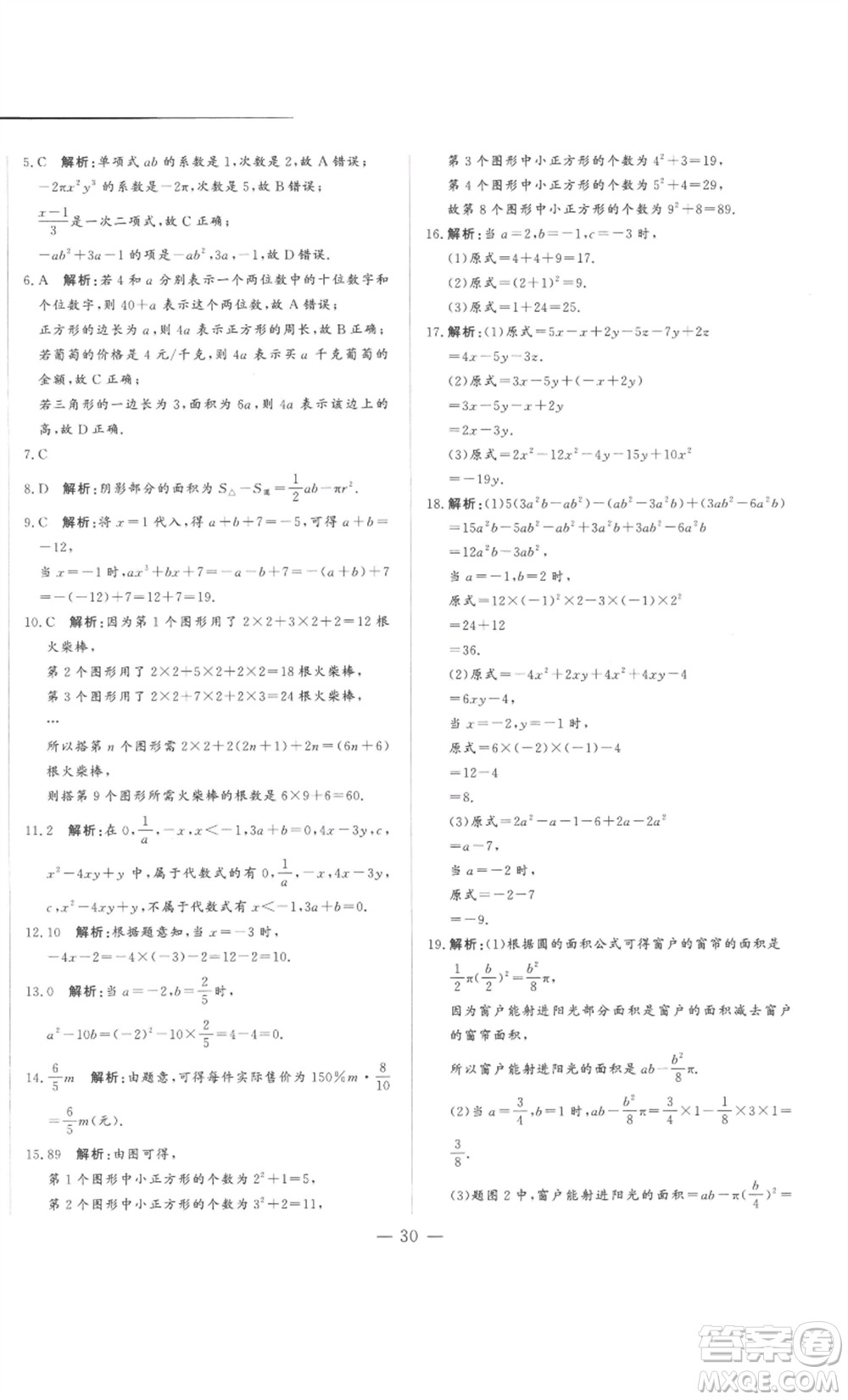 山東文藝出版社2022綜合訓(xùn)練初中課堂同步訓(xùn)練五四學(xué)制六年級(jí)上冊(cè)數(shù)學(xué)魯教版參考答案