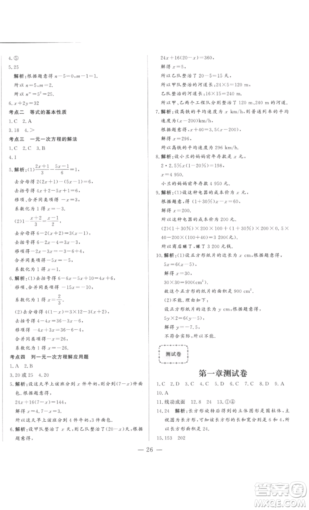 山東文藝出版社2022綜合訓(xùn)練初中課堂同步訓(xùn)練五四學(xué)制六年級(jí)上冊(cè)數(shù)學(xué)魯教版參考答案