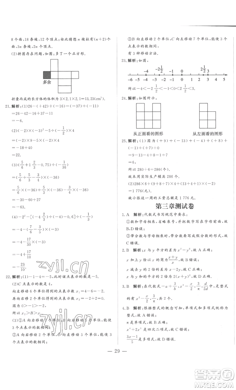 山東文藝出版社2022綜合訓(xùn)練初中課堂同步訓(xùn)練五四學(xué)制六年級(jí)上冊(cè)數(shù)學(xué)魯教版參考答案