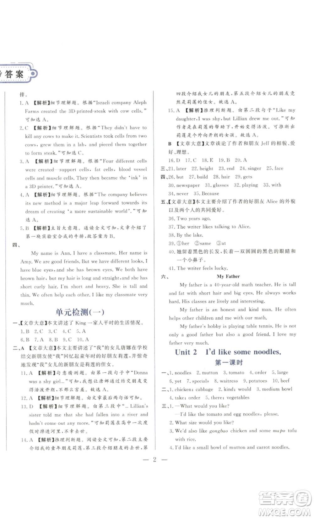 山東文藝出版社2022綜合訓(xùn)練初中課堂同步訓(xùn)練五四學(xué)制七年級上冊英語魯教版參考答案