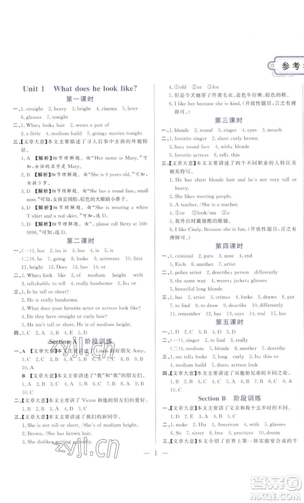 山東文藝出版社2022綜合訓(xùn)練初中課堂同步訓(xùn)練五四學(xué)制七年級上冊英語魯教版參考答案