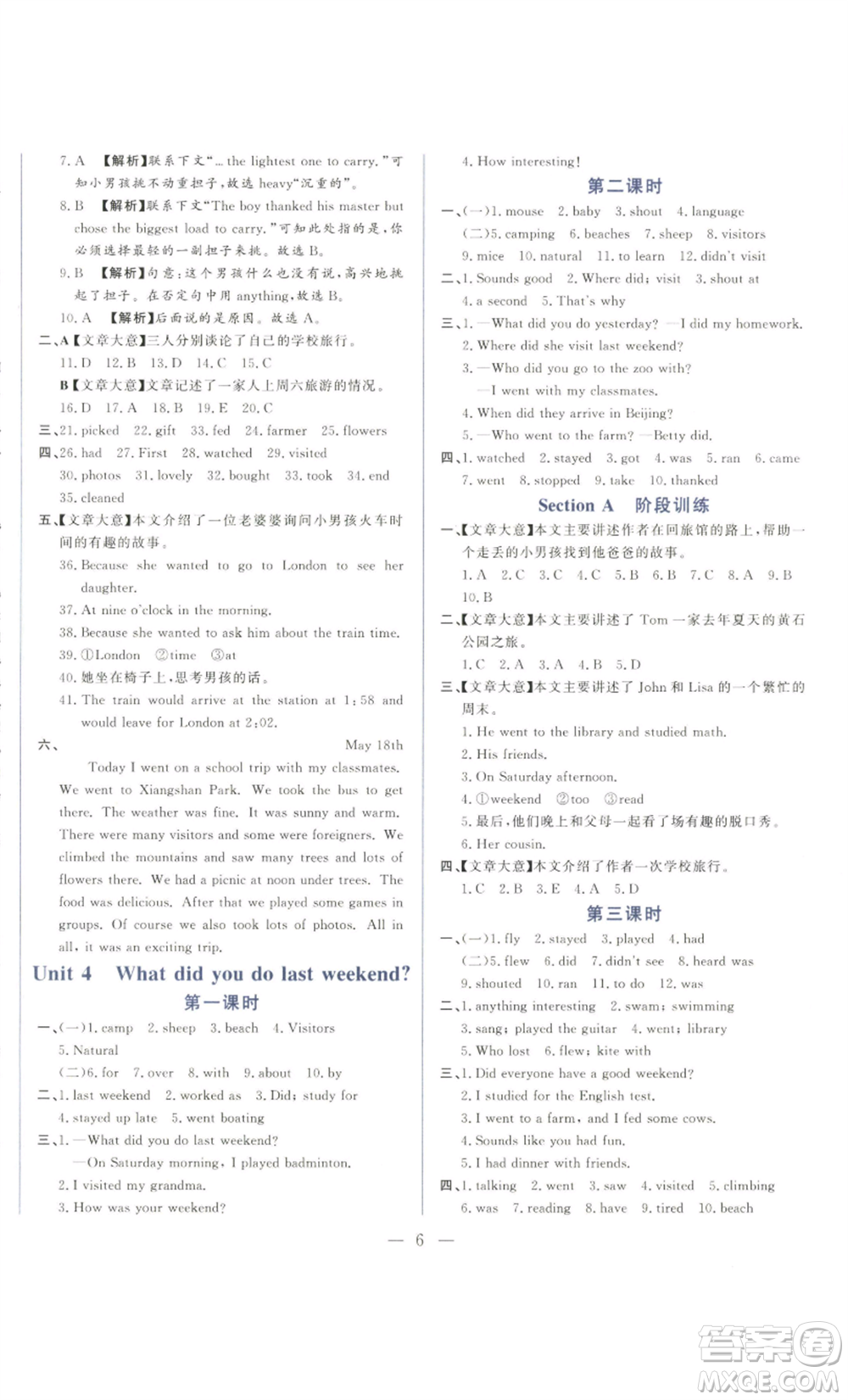 山東文藝出版社2022綜合訓(xùn)練初中課堂同步訓(xùn)練五四學(xué)制七年級上冊英語魯教版參考答案