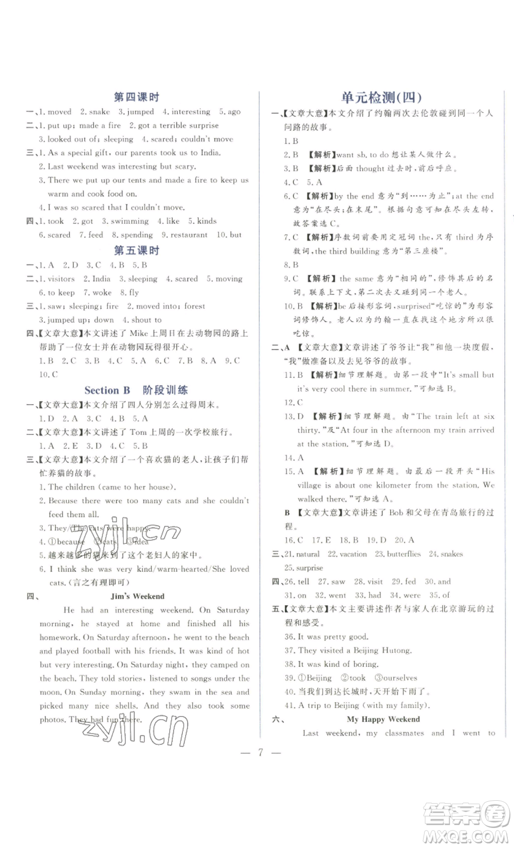 山東文藝出版社2022綜合訓(xùn)練初中課堂同步訓(xùn)練五四學(xué)制七年級上冊英語魯教版參考答案