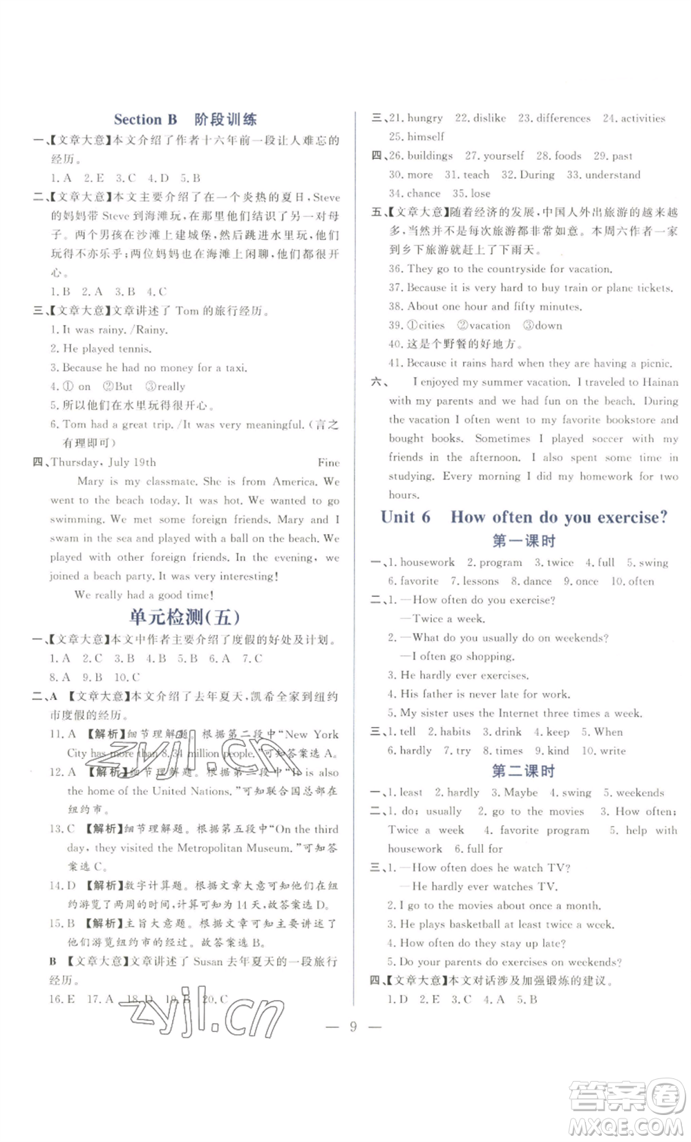 山東文藝出版社2022綜合訓(xùn)練初中課堂同步訓(xùn)練五四學(xué)制七年級上冊英語魯教版參考答案