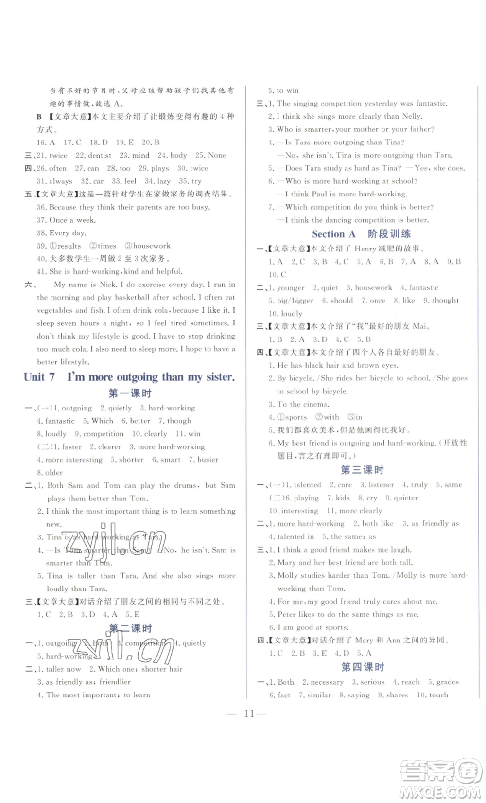 山東文藝出版社2022綜合訓(xùn)練初中課堂同步訓(xùn)練五四學(xué)制七年級上冊英語魯教版參考答案