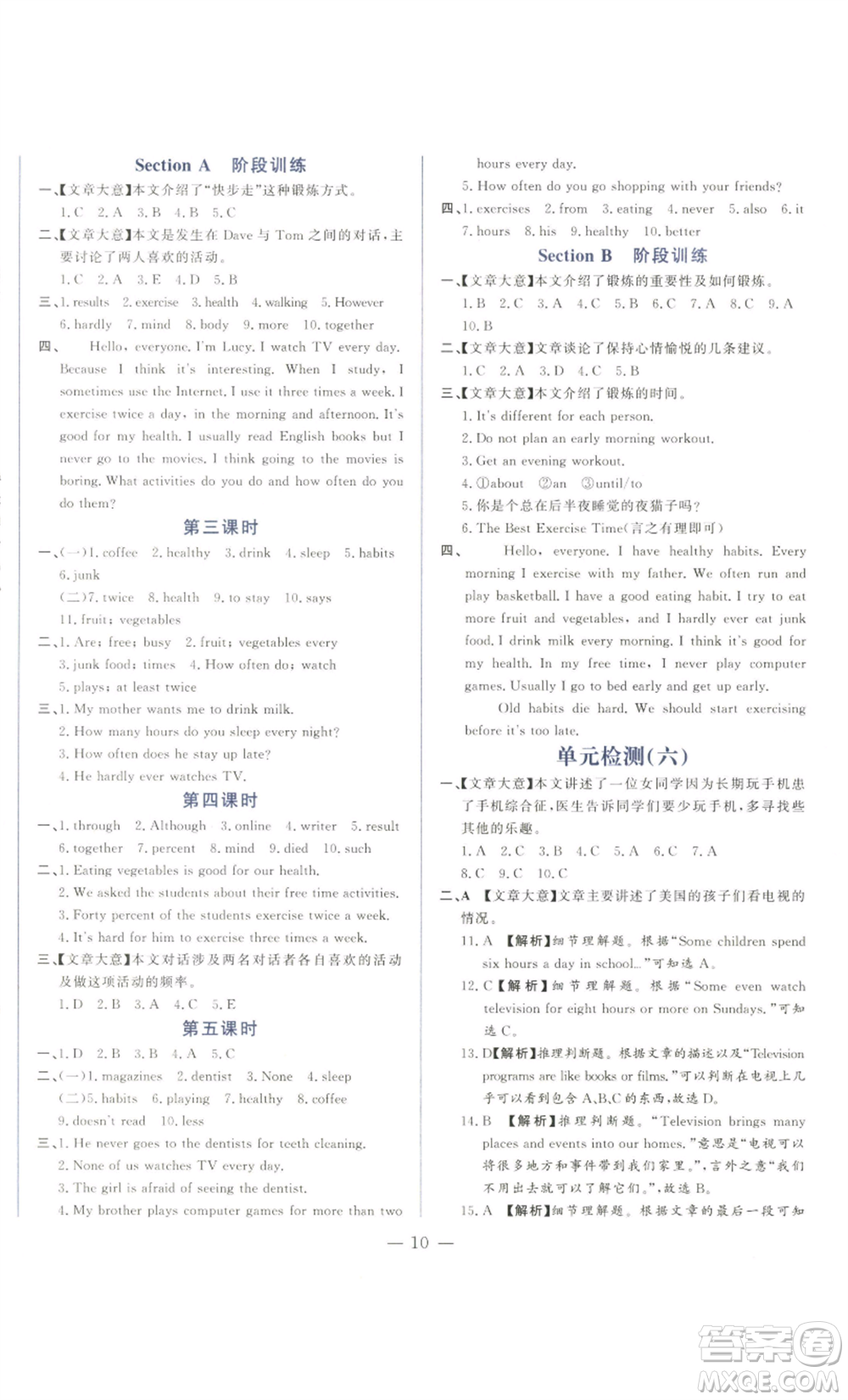 山東文藝出版社2022綜合訓(xùn)練初中課堂同步訓(xùn)練五四學(xué)制七年級上冊英語魯教版參考答案