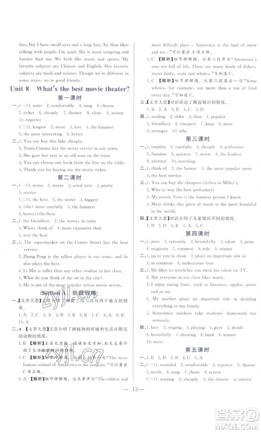 山東文藝出版社2022綜合訓(xùn)練初中課堂同步訓(xùn)練五四學(xué)制七年級上冊英語魯教版參考答案