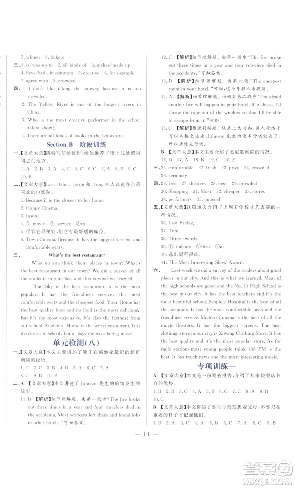 山東文藝出版社2022綜合訓(xùn)練初中課堂同步訓(xùn)練五四學(xué)制七年級上冊英語魯教版參考答案