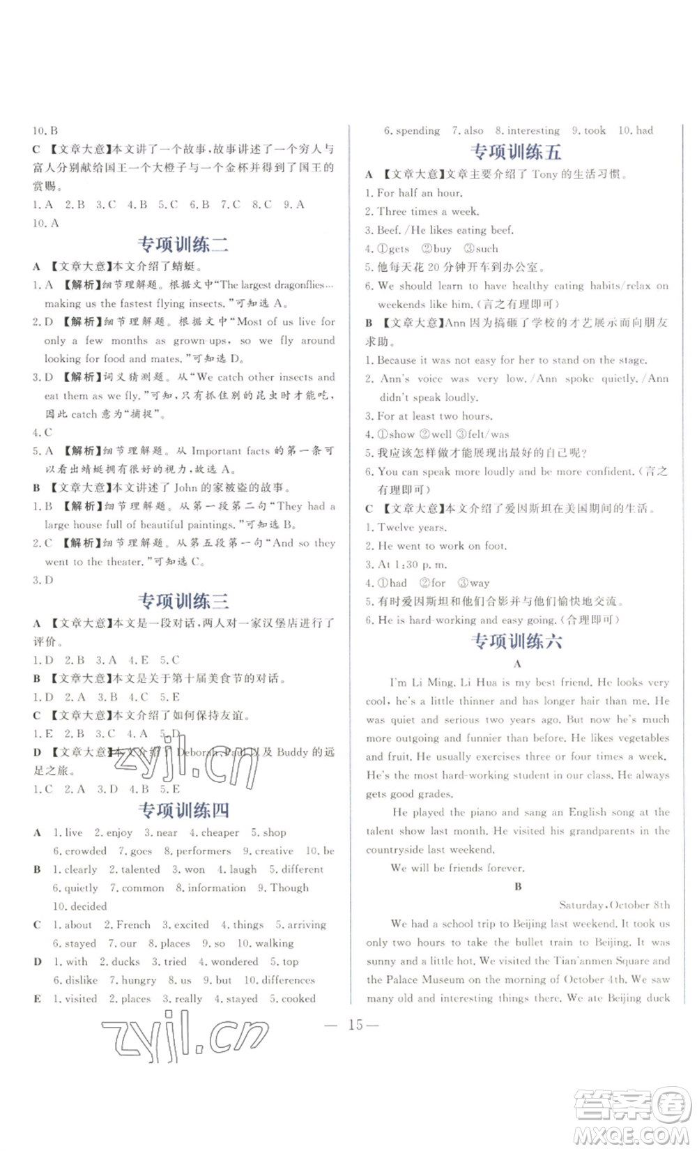 山東文藝出版社2022綜合訓(xùn)練初中課堂同步訓(xùn)練五四學(xué)制七年級上冊英語魯教版參考答案